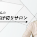 やまもとりゅうけんのオンラインサロンが神掛かってきた件