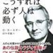 『こうすれば必ず人は動く』あらすじ・感想　Ｄ.カーネギー