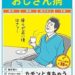 あなたも病気です『いちばんよくわかる おじさん病』感想