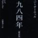 小説『１９８４年』あらすじ・感想(ネタバレなし）